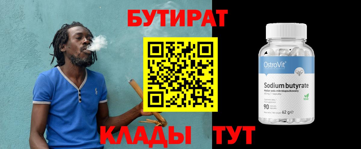 БУТИРАТ  Вход с VPN  Обнинск  БУТИРАТ буратино 