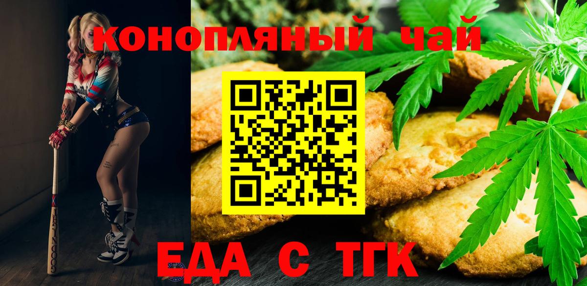 Обнинск  Печенье с ТГК марихуана  Вход с VPN 