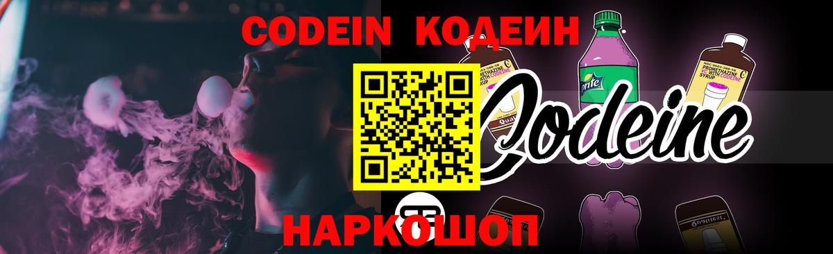 Кодеиновый сироп Lean Purple Drank  Вход с VPN  Обнинск  Codein Purple Drank 
