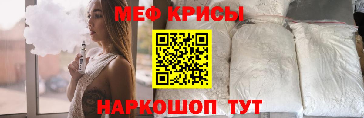 Меф 4 MMC  Вход с VPN  Мефедрон  МЯУ-МЯУ 4 MMC  наркошоп  Меф  Обнинск 