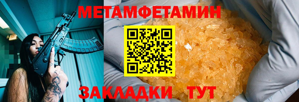 МЕТАМФЕТАМИН Methamphetamine Обнинск