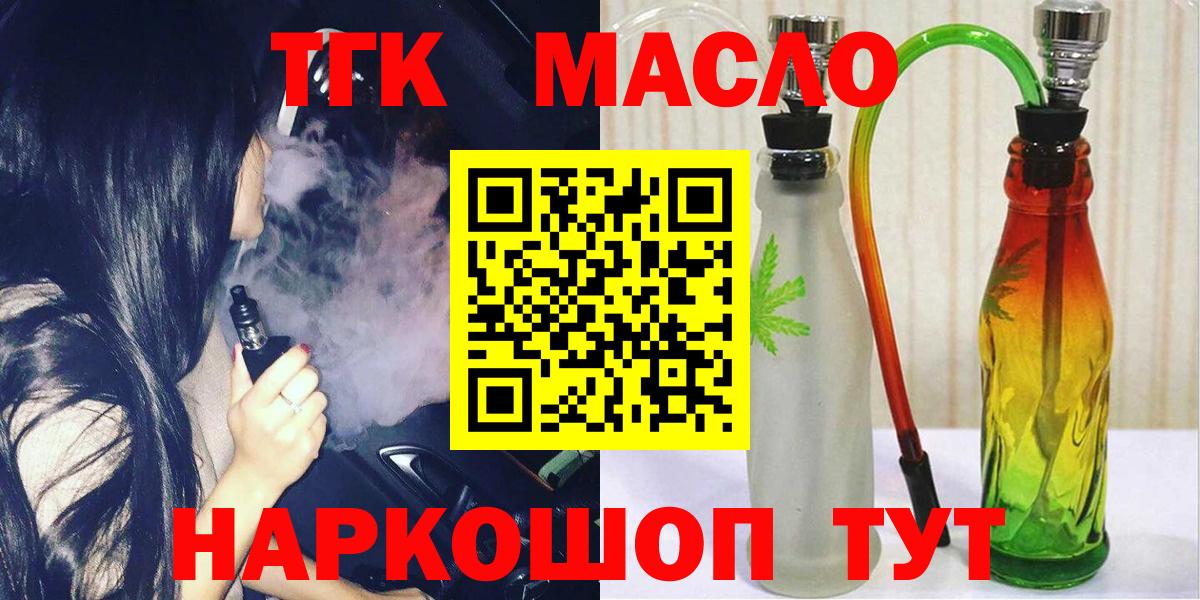 Дистиллят ТГК жижа  Вход с VPN  Дистиллят ТГК гашишное масло  купить   Обнинск 